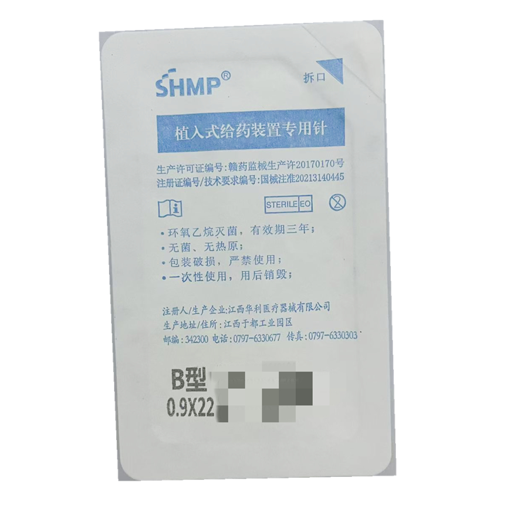 华利医疗植入式给药装置专用针 B型 0.9×22