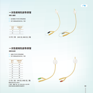 维力 一次性使用乳胶导尿管 双腔导尿管儿童型 2.7mm(8Fr) 3-5mL