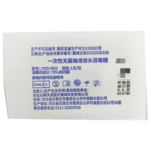 河北众帮天成 一次性无菌输液接头消毒帽 JTXD-3002