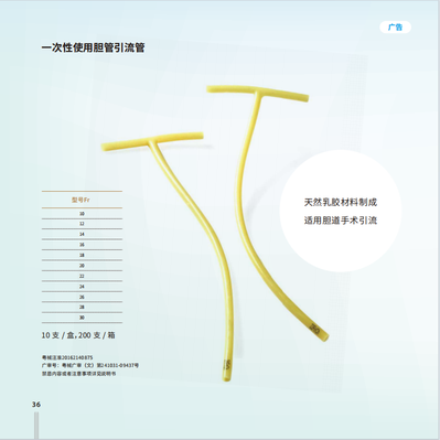 维力 一次性使用胆管引流管 22Fr