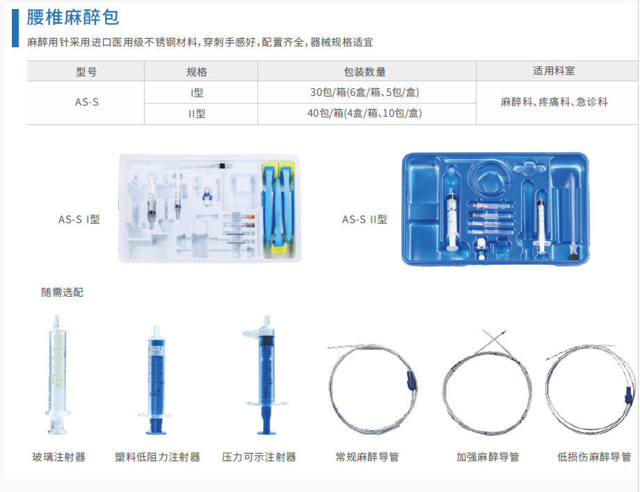 一次性使用麻醉穿刺包 AS-S(针:0.7×90mm 手套:7.5#)