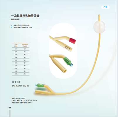 维力 一次性使用乳胶导尿管 双腔导尿管 标准型 4.0mm(12Fr) 5-10ml