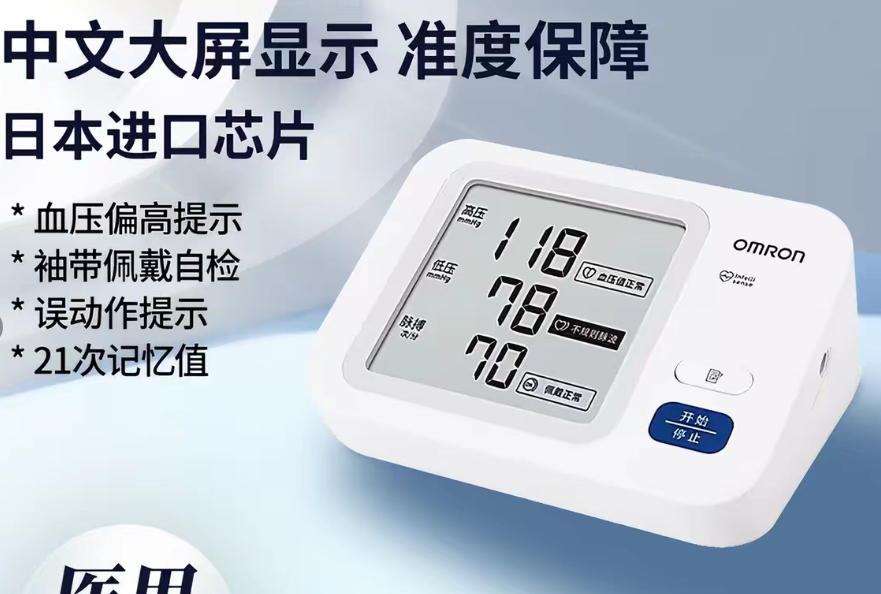 电子血压计 HEM-7170