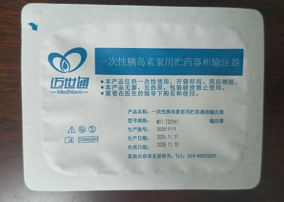 一次性胰岛素泵用贮药器和输注器 MTI-TZCY67 输注器
