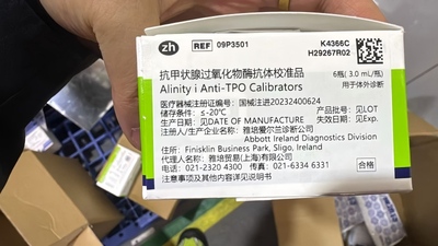 雅培 抗甲状腺过氧化物酶抗体校准品 6瓶 (3.0 mL/瓶)