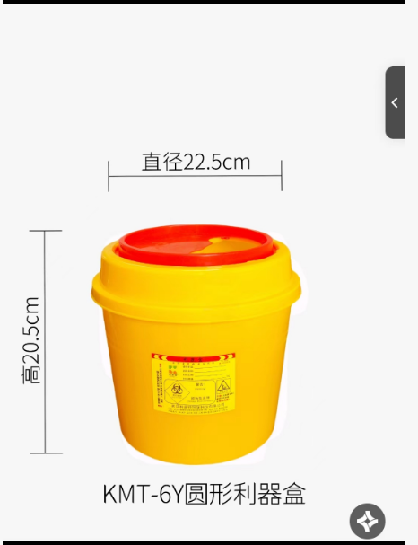 圆形利器盒 6.5L