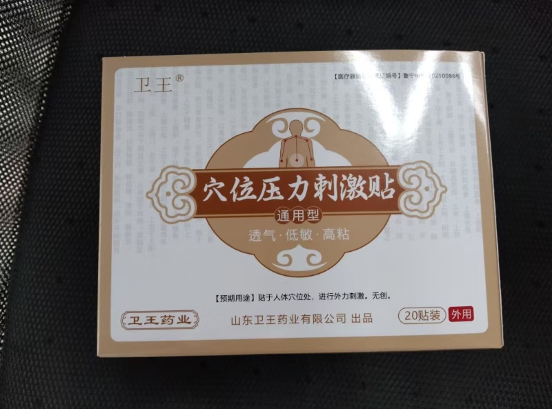 穴位压力刺激贴 方形 10cm×12cm