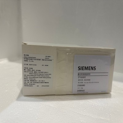 西门子 氯化钙溶液 15mL/瓶(包装规格:10×15mL)