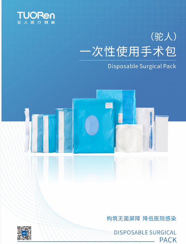一次性使用手术包 Ⅰ型