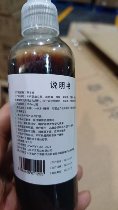草本液 100ml/瓶
