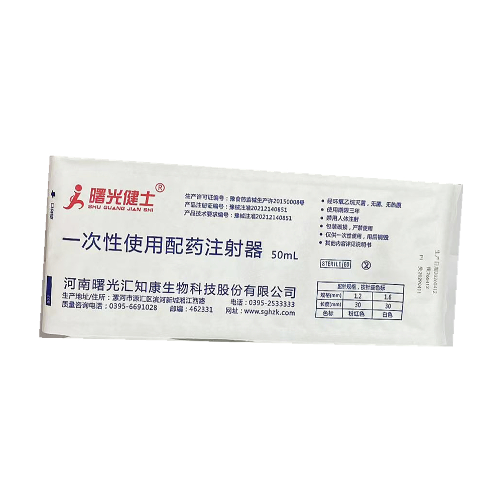 汇知康一次性使用配药注射器 50mL 1.6mm 斜面针