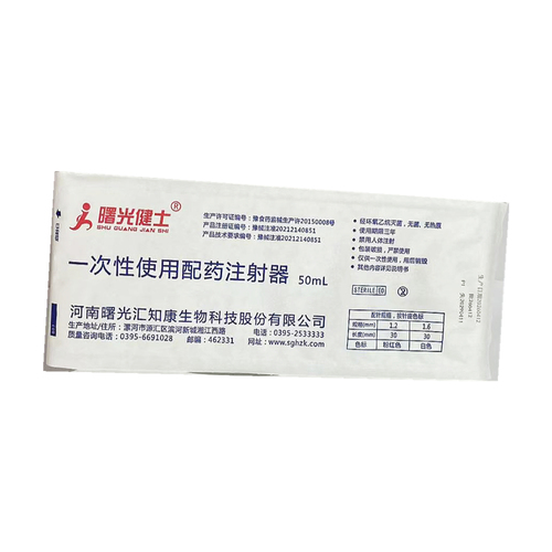 汇知康 一次性使用配药注射器 50mL 1.6mm 斜面针