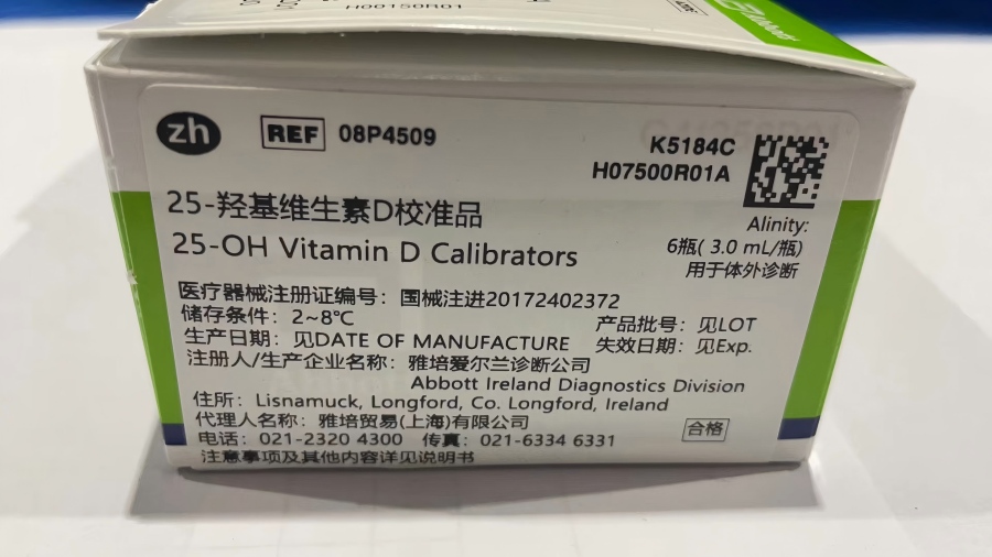 雅培25-羟基维生素D校准品 Alinity:6瓶(3.0mL/瓶)