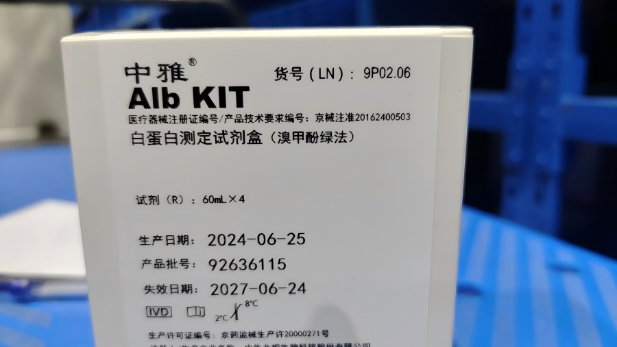 中生北控白蛋白测定试剂盒(溴甲酚绿法) 试剂(R):60mL×4