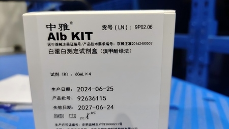 中生北控 白蛋白测定试剂盒(溴甲酚绿法) 试剂(R):60mL×4