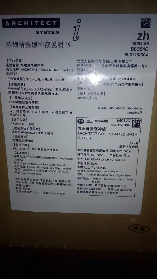 雅培浓缩清洗缓冲液 10L/盒
