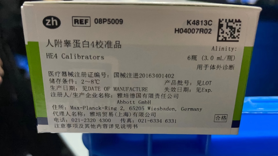 雅培人附睾蛋白4校准品 Alinity:6瓶(3.0mL/瓶)