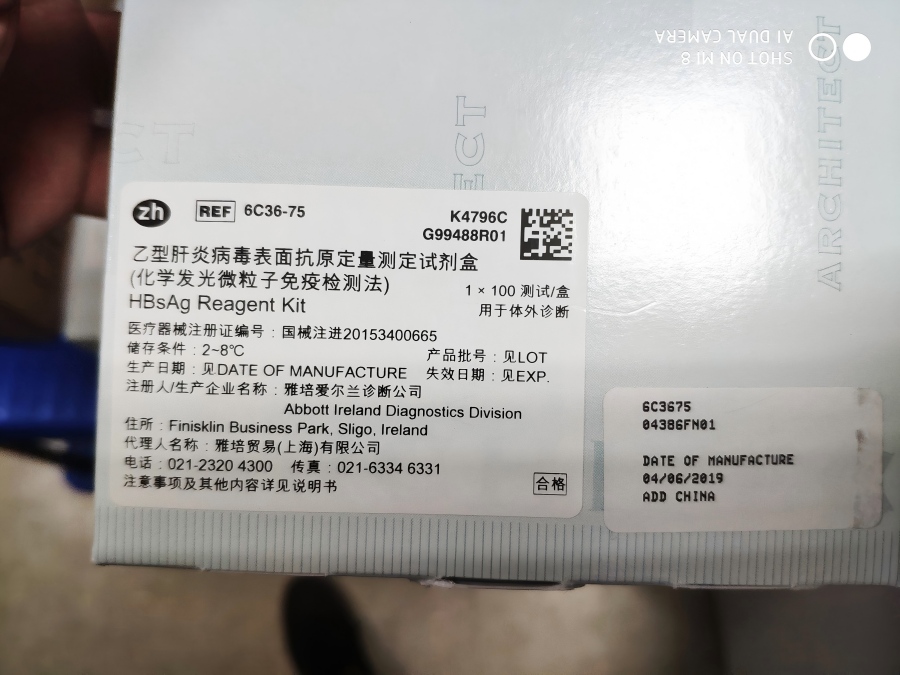 雅培乙型肝炎病毒表面抗原测定试剂盒(化学发光微粒子免疫检测法) ARCHITECT:自动/手工稀释程序:1×100 测试/盒