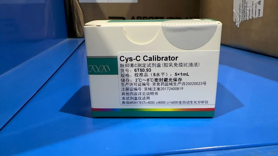 九强生物胱抑素C测定试剂盒(胶乳免疫比浊法) 校准品(5水平):5×1 mL