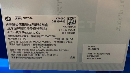 雅培 丙型肝炎病毒抗体测定试剂盒(化学发光微粒子免疫检测法) ARCHITECT: 1×100 测试/盒