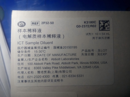 雅培 样本稀释液 10 × 54 mL