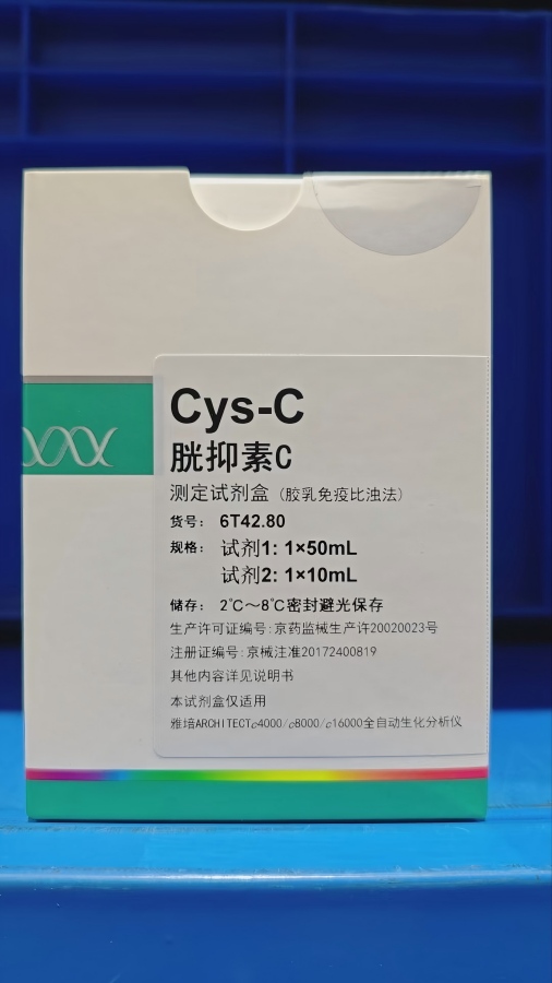 九强生物胱抑素C测定试剂盒(胶乳免疫比浊法) 试剂1:1×50 mL、试剂2:1×10 mL