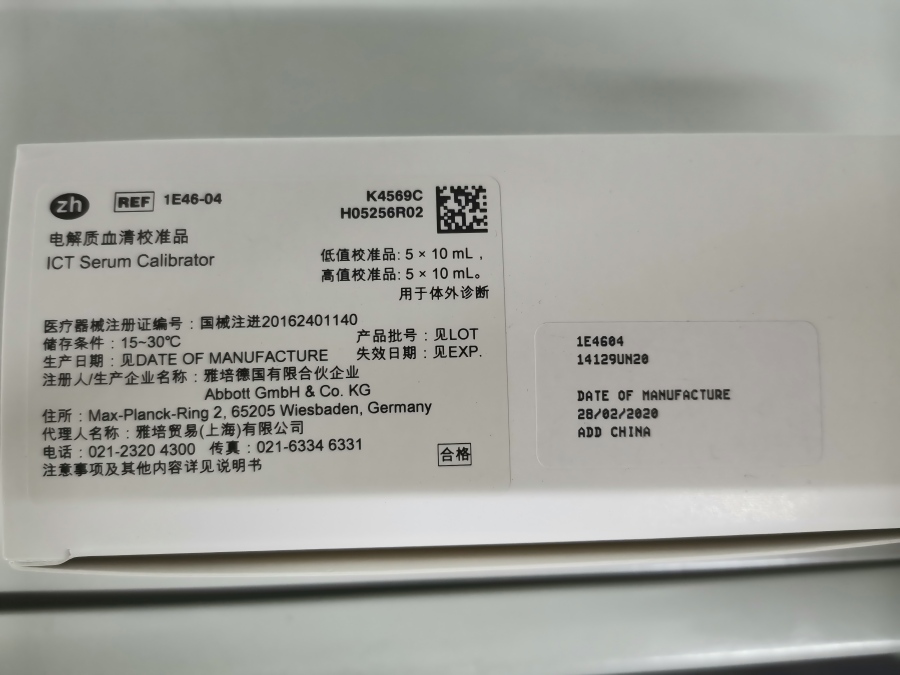 雅培电解质血清校准品 ARCHITECT:低值校准品:5×10mL,高值校准品:5×10mL
