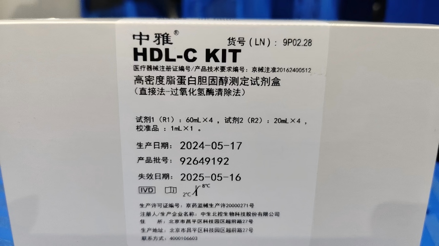 中生北控高密度脂蛋白胆固醇测定试剂盒(直接法-过氧化氢酶清除法) 试剂1(R1):60mL×4,试剂2(R2):20mL×4,校准品:1mL×1