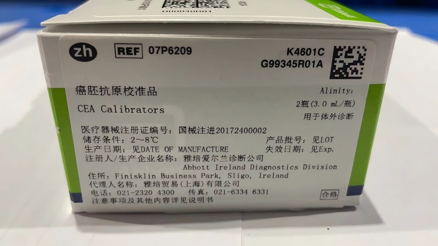 雅培癌胚抗原校准品 Alinity:2瓶(3.0 mL/瓶)