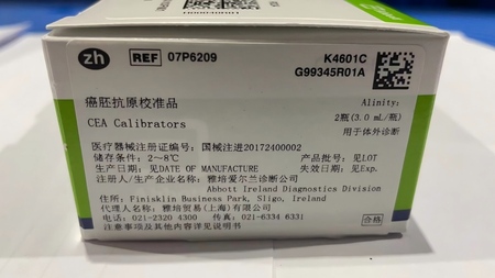 雅培 癌胚抗原校准品 Alinity:2瓶(3.0 mL/瓶)