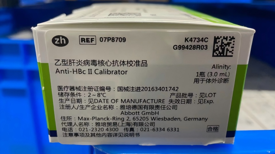 雅培乙型肝炎病毒核心抗体校准品 Alinity: 1瓶 (3.0 mL)