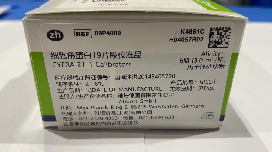 雅培细胞角蛋白19片段校准品 Alinity:6瓶 (3.0 mL/瓶)