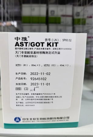 天门冬氨酸氨基转移酶测定试剂盒(天门冬氨酸底物法) 试剂1(R1):80mL×3,试剂2(R2):40mL×3