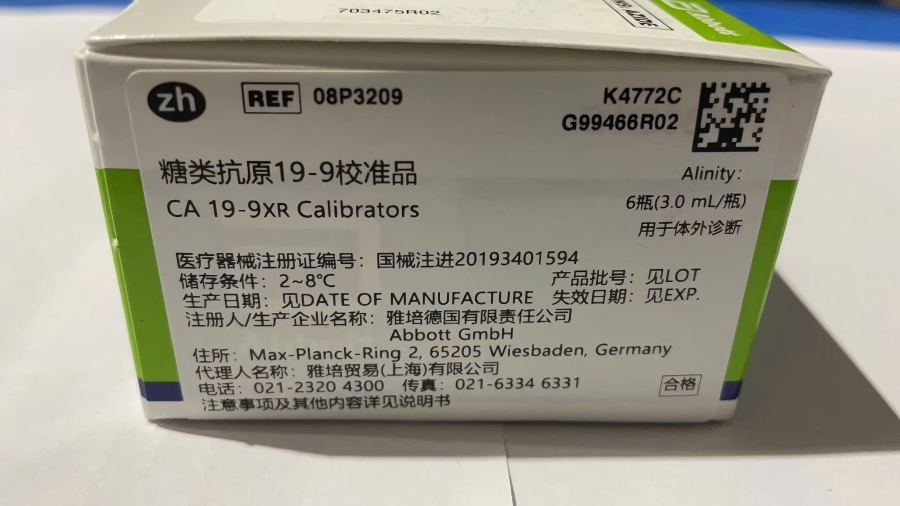 雅培糖类抗原19-9校准品 Alinity:6瓶(3.0mL/瓶)