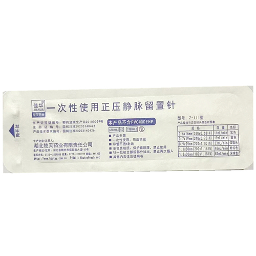 湖北楚天药业 一次性使用正压静脉留置针 Z-Ⅲ型 0.7×19mm(24G×0.75IN)