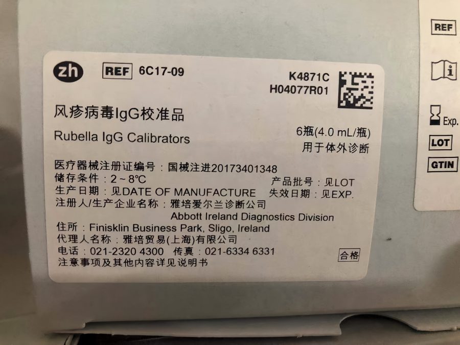 雅培风疹病毒IgG校准品 ARCHITECT:6瓶(4.0mL/瓶)