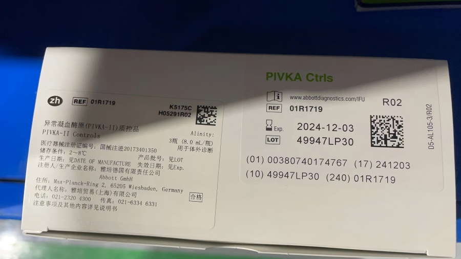 雅培异常凝血酶原(PIVKA-II)质控品 Alinity:3瓶(8.0mL/瓶)