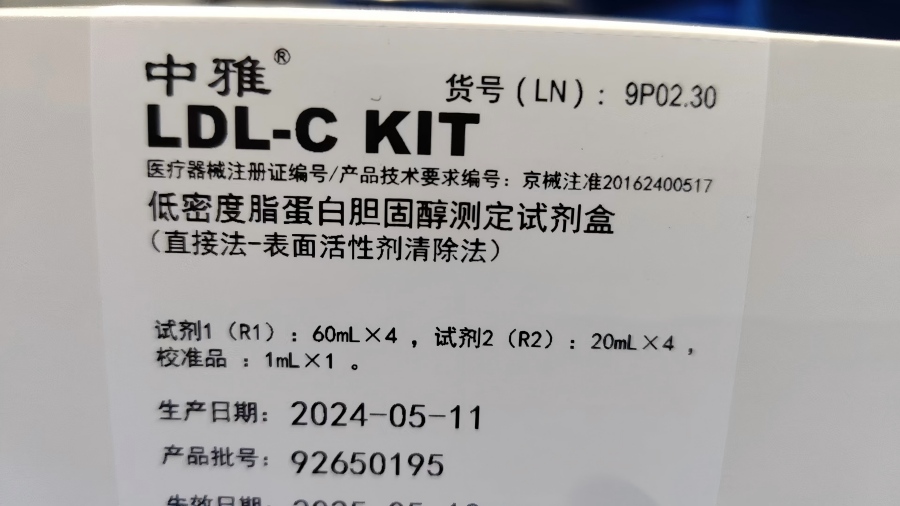 中生北控低密度脂蛋白胆固醇测定试剂盒(直接法-表面活性剂清除法) 试剂1(R1):60mL×4,试剂2(R2):20mL×4,校准品:1mL×1