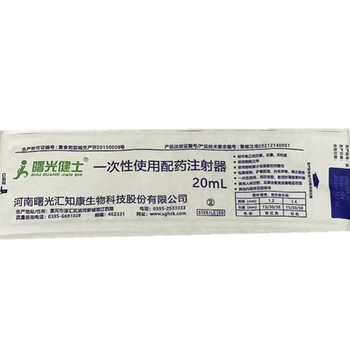 一次性使用配药注射器 20mL 1.6×30 侧孔针
