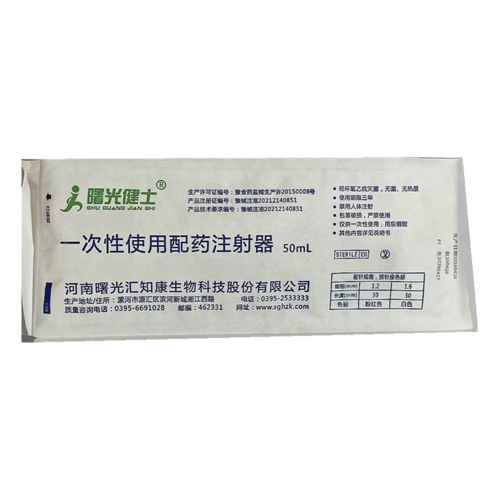汇知康一次性使用配药注射器 50mL 1.6×30 侧孔针