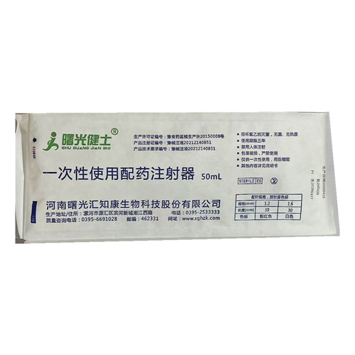 汇知康 一次性使用配药注射器 50mL 1.6×30 侧孔针