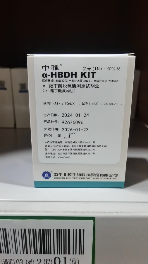 中生北控α-羟丁酸脱氢酶测定试剂盒(α-酮丁酸底物法) 试剂1(R1):90mL×1,试剂2(R2):22.5mL×1