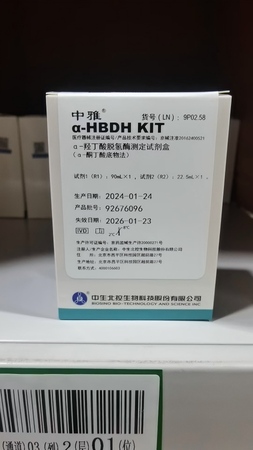 中生北控 α-羟丁酸脱氢酶测定试剂盒(α-酮丁酸底物法) 试剂1(R1):90mL×1,试剂2(R2):22.5mL×1