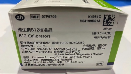 维生素B12校准品 Alinity:6瓶(3.0mL/瓶)