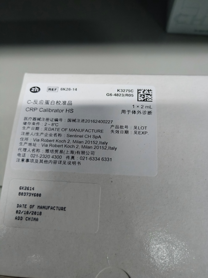 善迪诺C-反应蛋白校准品 1×2mL
