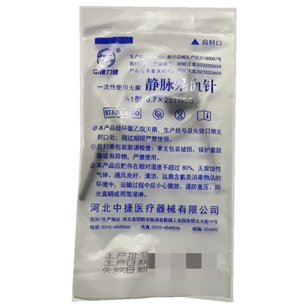一次性使用无菌静脉采血针 A1型 0.7×25TWLB