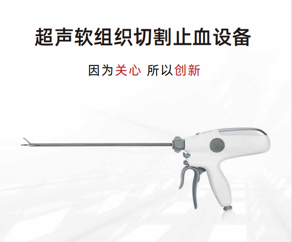 安速康超声软组织切割止血设备-一次性使用超声刀头 ASK-DY23