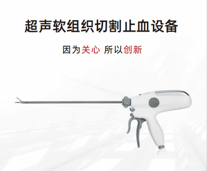 安速康 超声软组织切割止血设备-一次性使用超声刀头 ASK-DY23