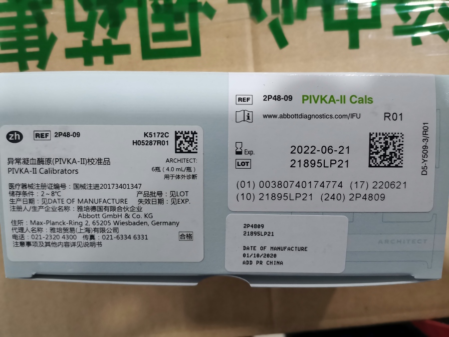雅培异常凝血酶原(PIVKA-II)校准品 ARCHITECT:6瓶 (4.0mL/瓶)