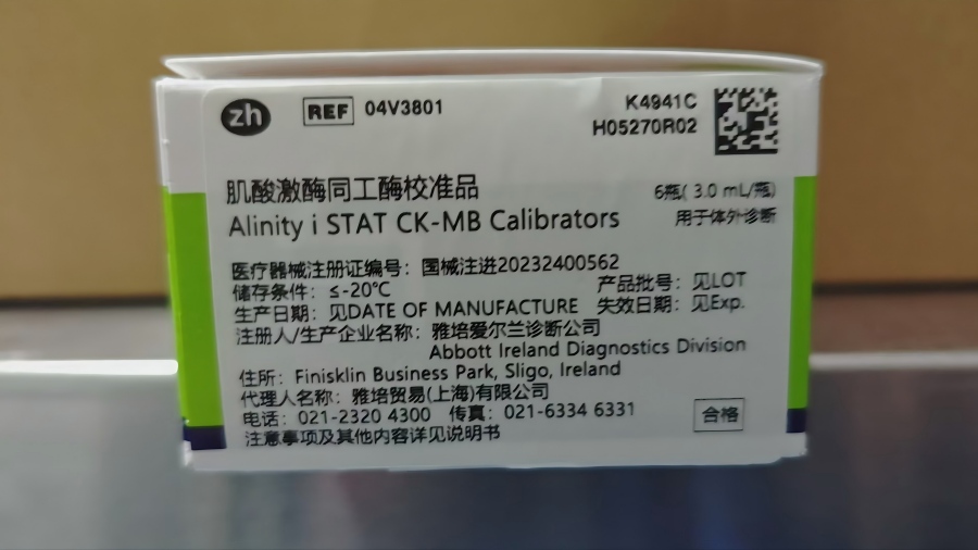 雅培肌酸激酶同工酶校准品 6瓶(3.0 mL/瓶)